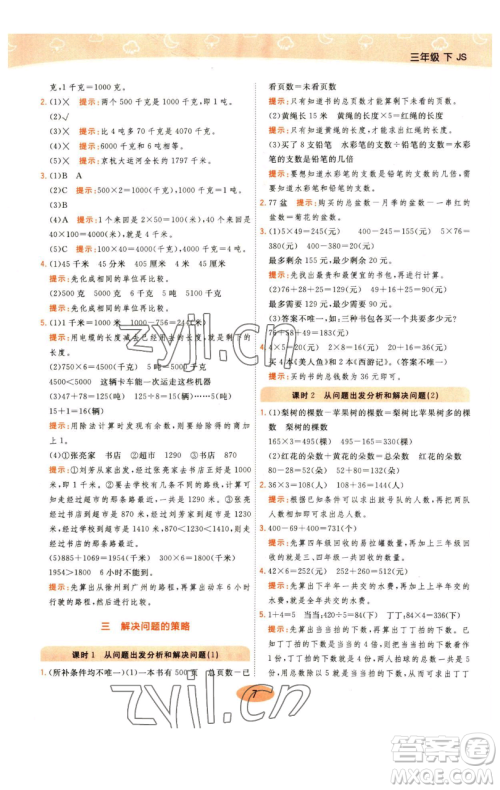 陕西师范大学出版总社有限公司2023黄冈同步练一日一练三年级数学下册江苏版参考答案