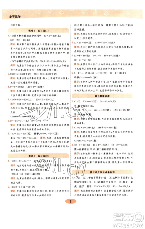 陕西师范大学出版总社有限公司2023黄冈同步练一日一练三年级数学下册江苏版参考答案