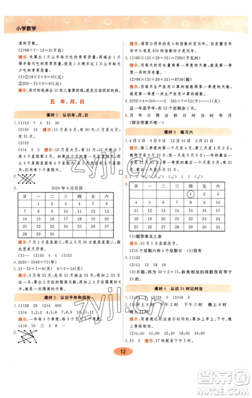 陕西师范大学出版总社有限公司2023黄冈同步练一日一练三年级数学下册江苏版参考答案