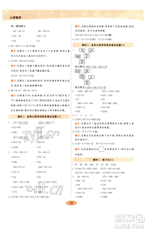 陕西师范大学出版总社有限公司2023黄冈同步练一日一练三年级数学下册江苏版参考答案