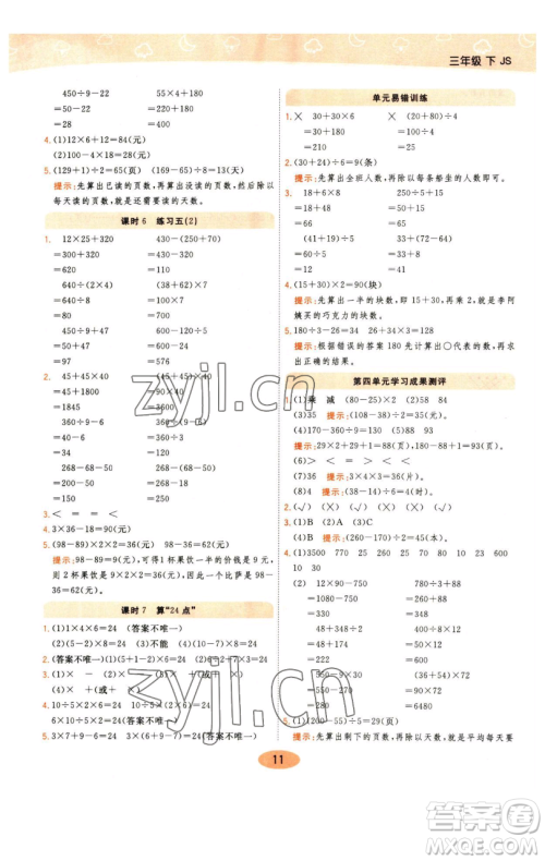 陕西师范大学出版总社有限公司2023黄冈同步练一日一练三年级数学下册江苏版参考答案