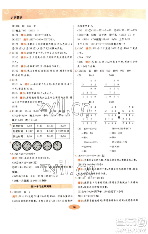 陕西师范大学出版总社有限公司2023黄冈同步练一日一练三年级数学下册江苏版参考答案