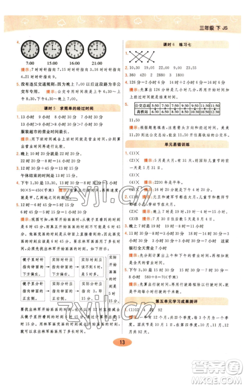 陕西师范大学出版总社有限公司2023黄冈同步练一日一练三年级数学下册江苏版参考答案 陕西师范大学出版总社有限公司2023黄冈同步练一日一练三年级数学下册江苏版参考答案