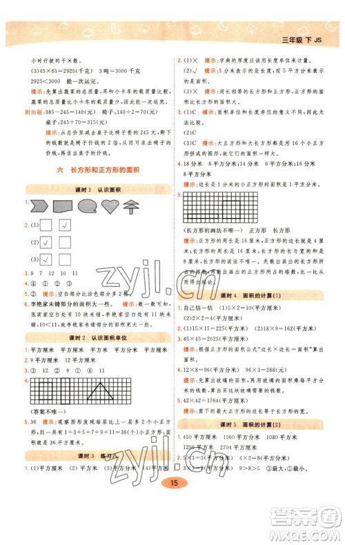 陕西师范大学出版总社有限公司2023黄冈同步练一日一练三年级数学下册江苏版参考答案