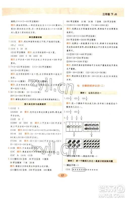 陕西师范大学出版总社有限公司2023黄冈同步练一日一练三年级数学下册江苏版参考答案