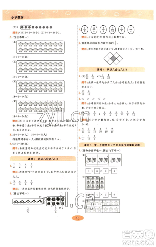 陕西师范大学出版总社有限公司2023黄冈同步练一日一练三年级数学下册江苏版参考答案