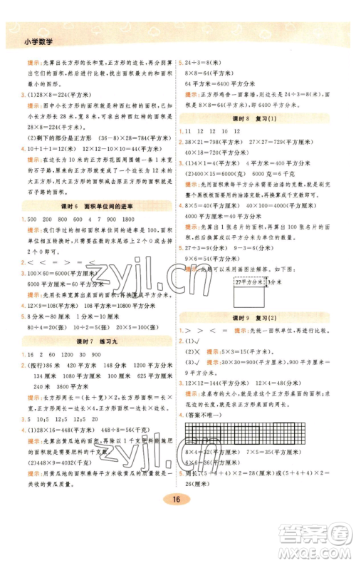 陕西师范大学出版总社有限公司2023黄冈同步练一日一练三年级数学下册江苏版参考答案