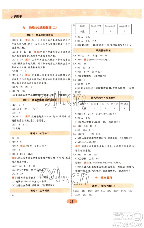 陕西师范大学出版总社有限公司2023黄冈同步练一日一练三年级数学下册江苏版参考答案