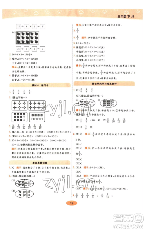 陕西师范大学出版总社有限公司2023黄冈同步练一日一练三年级数学下册江苏版参考答案