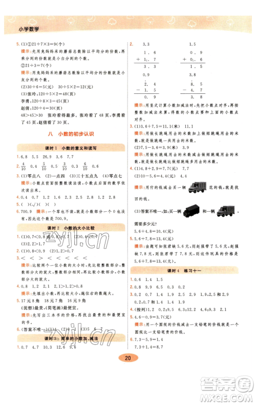 陕西师范大学出版总社有限公司2023黄冈同步练一日一练三年级数学下册江苏版参考答案