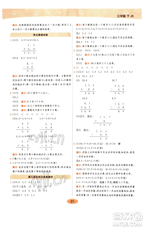 陕西师范大学出版总社有限公司2023黄冈同步练一日一练三年级数学下册江苏版参考答案