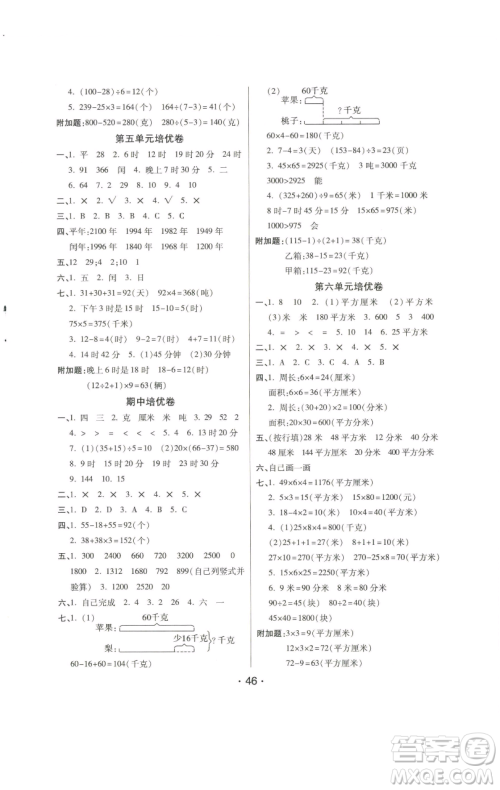 陕西师范大学出版总社有限公司2023黄冈同步练一日一练三年级数学下册江苏版参考答案