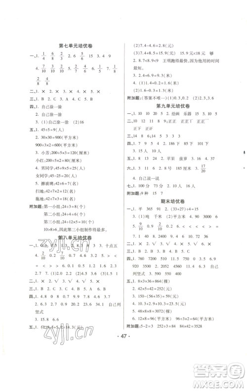 陕西师范大学出版总社有限公司2023黄冈同步练一日一练三年级数学下册江苏版参考答案