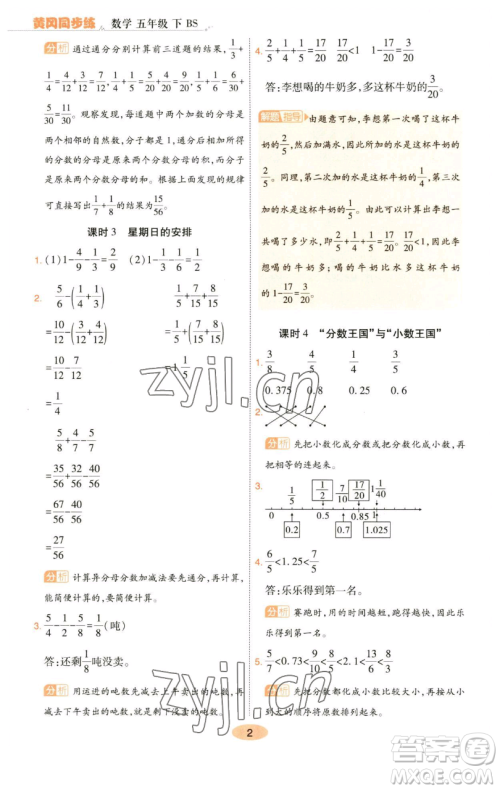 陕西师范大学出版总社有限公司2023黄冈同步练一日一练五年级数学下册北师大版参考答案