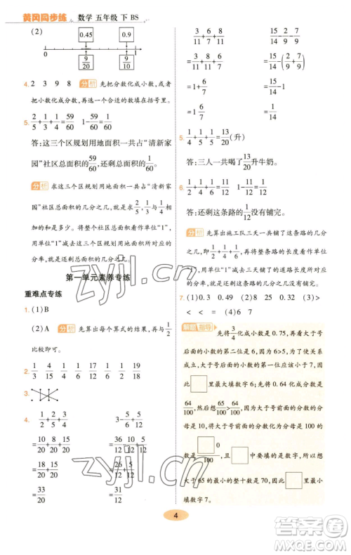 陕西师范大学出版总社有限公司2023黄冈同步练一日一练五年级数学下册北师大版参考答案 陕西师范大学出版总社有限公司2023黄冈同步练一日一练五年级数学下册北师大版参考答案