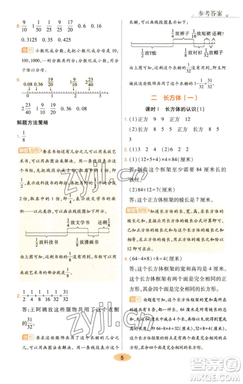 陕西师范大学出版总社有限公司2023黄冈同步练一日一练五年级数学下册北师大版参考答案