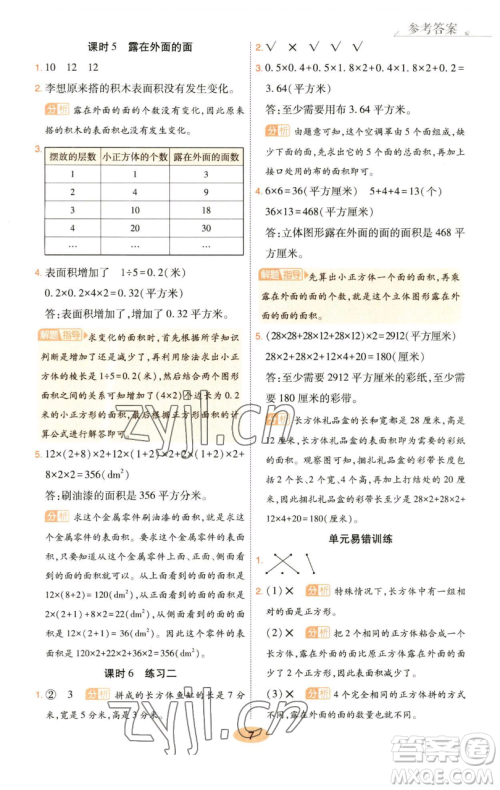 陕西师范大学出版总社有限公司2023黄冈同步练一日一练五年级数学下册北师大版参考答案