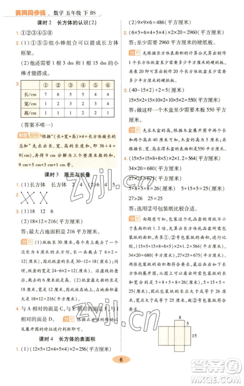 陕西师范大学出版总社有限公司2023黄冈同步练一日一练五年级数学下册北师大版参考答案 陕西师范大学出版总社有限公司2023黄冈同步练一日一练五年级数学下册北师大版参考答案