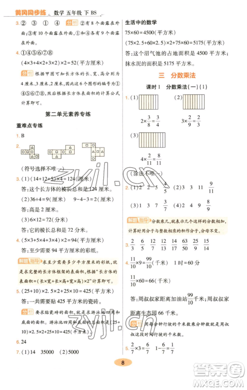 陕西师范大学出版总社有限公司2023黄冈同步练一日一练五年级数学下册北师大版参考答案 陕西师范大学出版总社有限公司2023黄冈同步练一日一练五年级数学下册北师大版参考答案