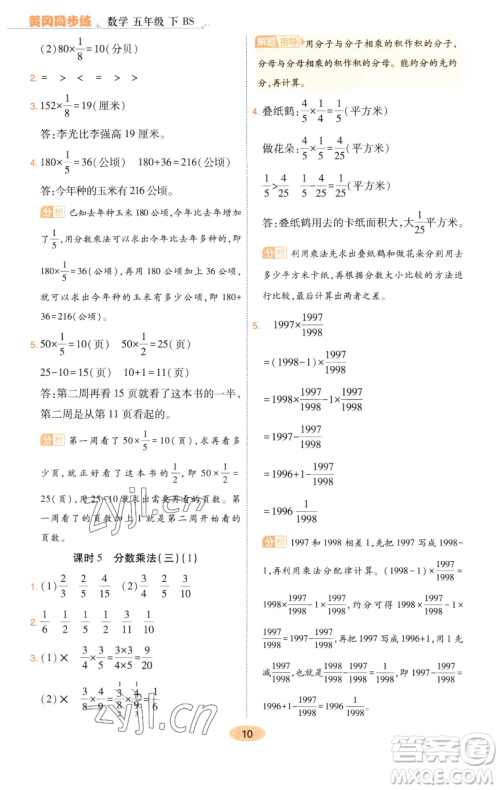 陕西师范大学出版总社有限公司2023黄冈同步练一日一练五年级数学下册北师大版参考答案