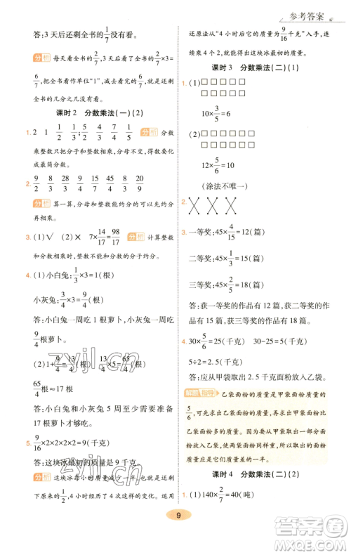 陕西师范大学出版总社有限公司2023黄冈同步练一日一练五年级数学下册北师大版参考答案