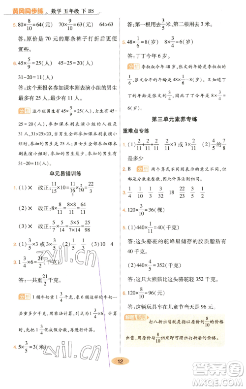 陕西师范大学出版总社有限公司2023黄冈同步练一日一练五年级数学下册北师大版参考答案