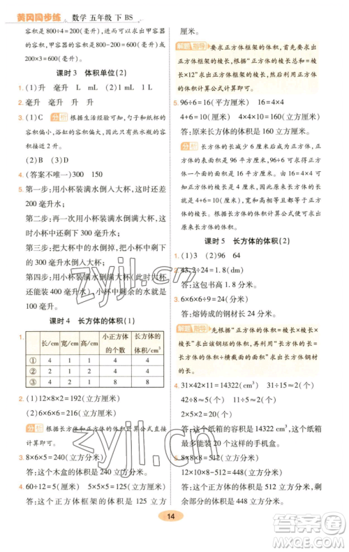 陕西师范大学出版总社有限公司2023黄冈同步练一日一练五年级数学下册北师大版参考答案 陕西师范大学出版总社有限公司2023黄冈同步练一日一练五年级数学下册北师大版参考答案