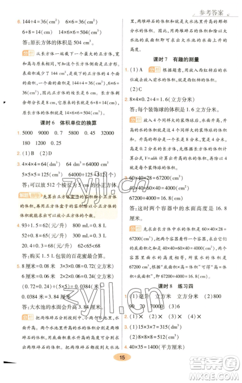 陕西师范大学出版总社有限公司2023黄冈同步练一日一练五年级数学下册北师大版参考答案 陕西师范大学出版总社有限公司2023黄冈同步练一日一练五年级数学下册北师大版参考答案