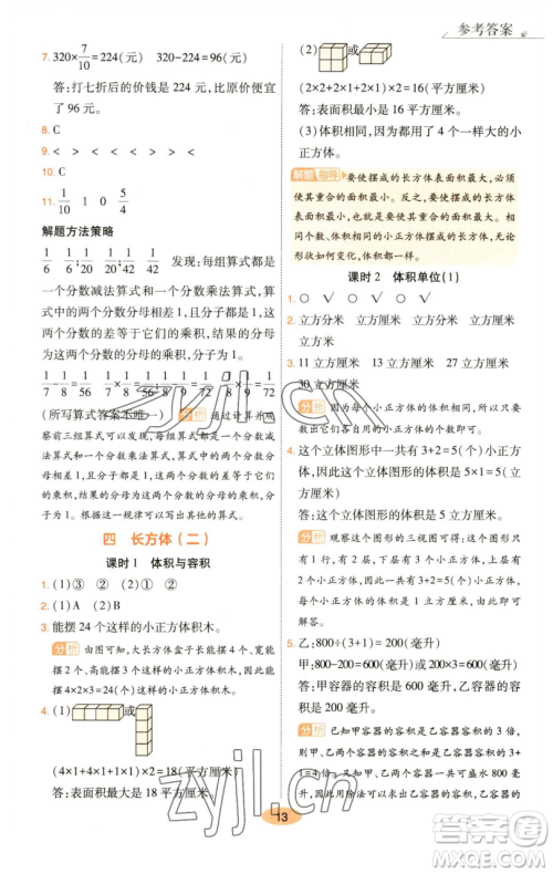 陕西师范大学出版总社有限公司2023黄冈同步练一日一练五年级数学下册北师大版参考答案 陕西师范大学出版总社有限公司2023黄冈同步练一日一练五年级数学下册北师大版参考答案