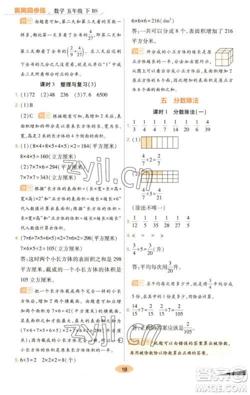 陕西师范大学出版总社有限公司2023黄冈同步练一日一练五年级数学下册北师大版参考答案