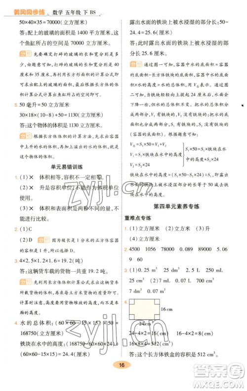陕西师范大学出版总社有限公司2023黄冈同步练一日一练五年级数学下册北师大版参考答案 陕西师范大学出版总社有限公司2023黄冈同步练一日一练五年级数学下册北师大版参考答案