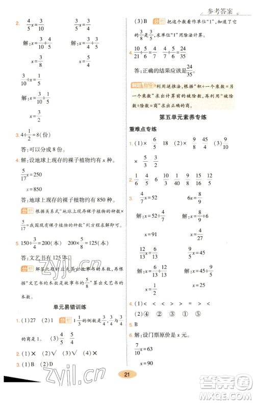 陕西师范大学出版总社有限公司2023黄冈同步练一日一练五年级数学下册北师大版参考答案 陕西师范大学出版总社有限公司2023黄冈同步练一日一练五年级数学下册北师大版参考答案