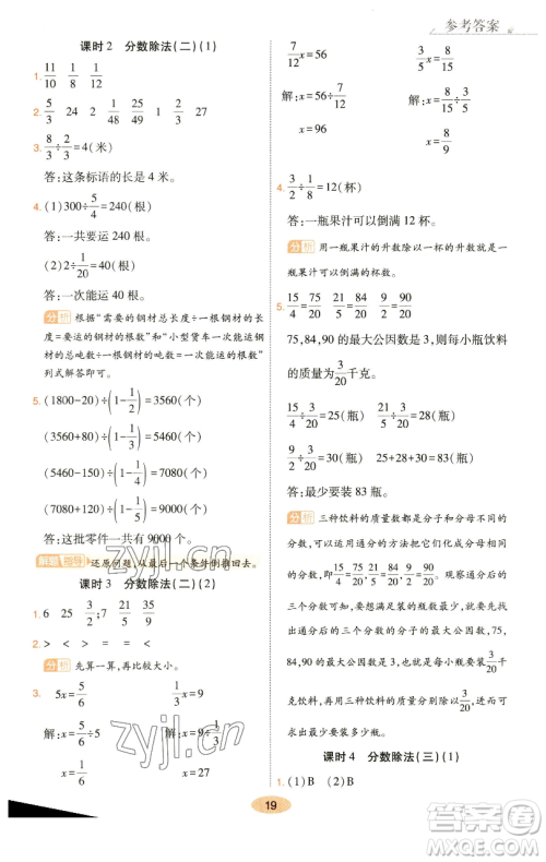 陕西师范大学出版总社有限公司2023黄冈同步练一日一练五年级数学下册北师大版参考答案