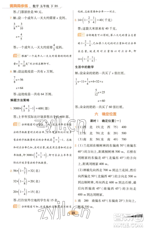 陕西师范大学出版总社有限公司2023黄冈同步练一日一练五年级数学下册北师大版参考答案