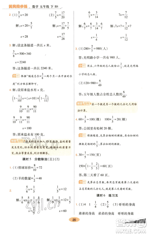 陕西师范大学出版总社有限公司2023黄冈同步练一日一练五年级数学下册北师大版参考答案 陕西师范大学出版总社有限公司2023黄冈同步练一日一练五年级数学下册北师大版参考答案
