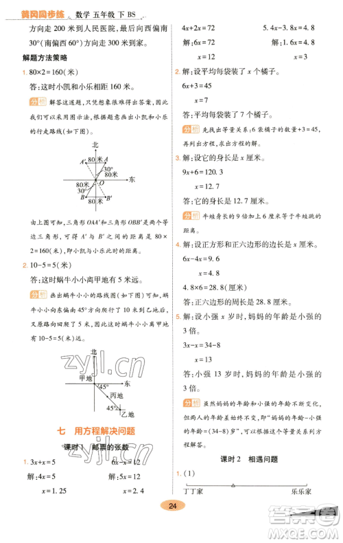 陕西师范大学出版总社有限公司2023黄冈同步练一日一练五年级数学下册北师大版参考答案