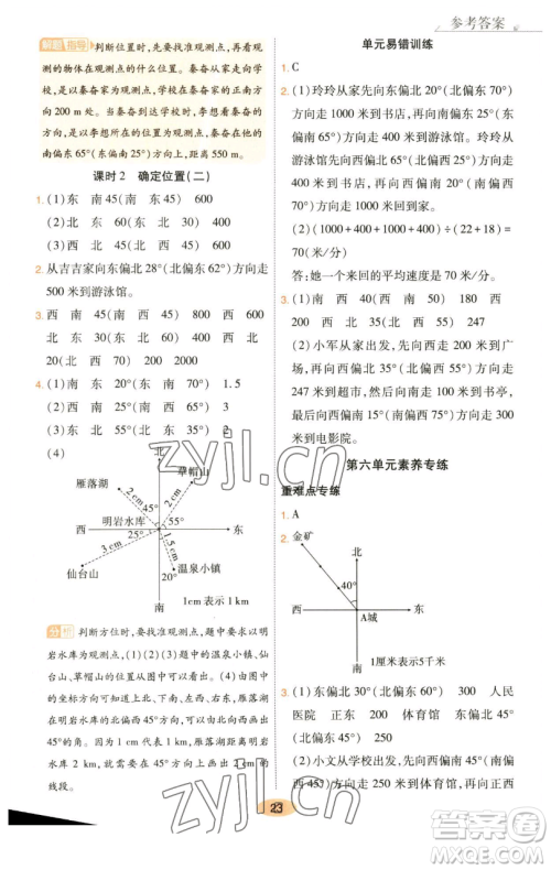 陕西师范大学出版总社有限公司2023黄冈同步练一日一练五年级数学下册北师大版参考答案