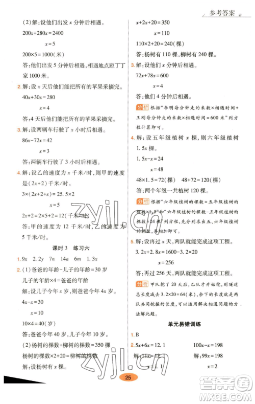 陕西师范大学出版总社有限公司2023黄冈同步练一日一练五年级数学下册北师大版参考答案 陕西师范大学出版总社有限公司2023黄冈同步练一日一练五年级数学下册北师大版参考答案