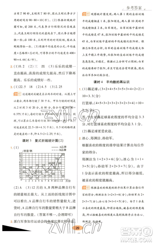 陕西师范大学出版总社有限公司2023黄冈同步练一日一练五年级数学下册北师大版参考答案 陕西师范大学出版总社有限公司2023黄冈同步练一日一练五年级数学下册北师大版参考答案