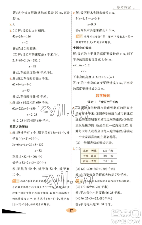 陕西师范大学出版总社有限公司2023黄冈同步练一日一练五年级数学下册北师大版参考答案