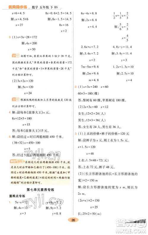 陕西师范大学出版总社有限公司2023黄冈同步练一日一练五年级数学下册北师大版参考答案 陕西师范大学出版总社有限公司2023黄冈同步练一日一练五年级数学下册北师大版参考答案