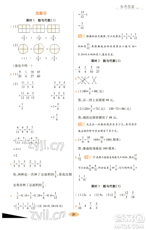 陕西师范大学出版总社有限公司2023黄冈同步练一日一练五年级数学下册北师大版参考答案