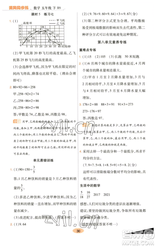 陕西师范大学出版总社有限公司2023黄冈同步练一日一练五年级数学下册北师大版参考答案