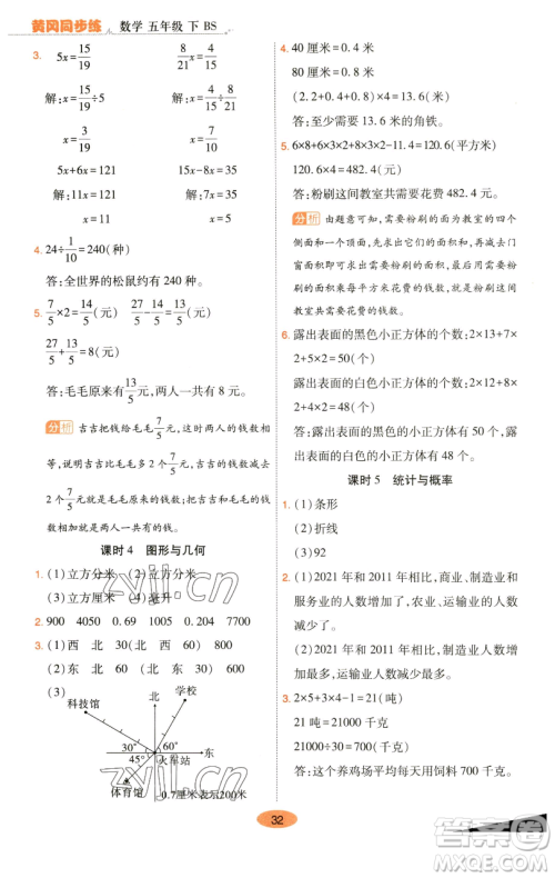 陕西师范大学出版总社有限公司2023黄冈同步练一日一练五年级数学下册北师大版参考答案 陕西师范大学出版总社有限公司2023黄冈同步练一日一练五年级数学下册北师大版参考答案