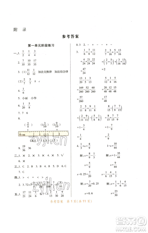 陕西师范大学出版总社有限公司2023黄冈同步练一日一练五年级数学下册北师大版参考答案