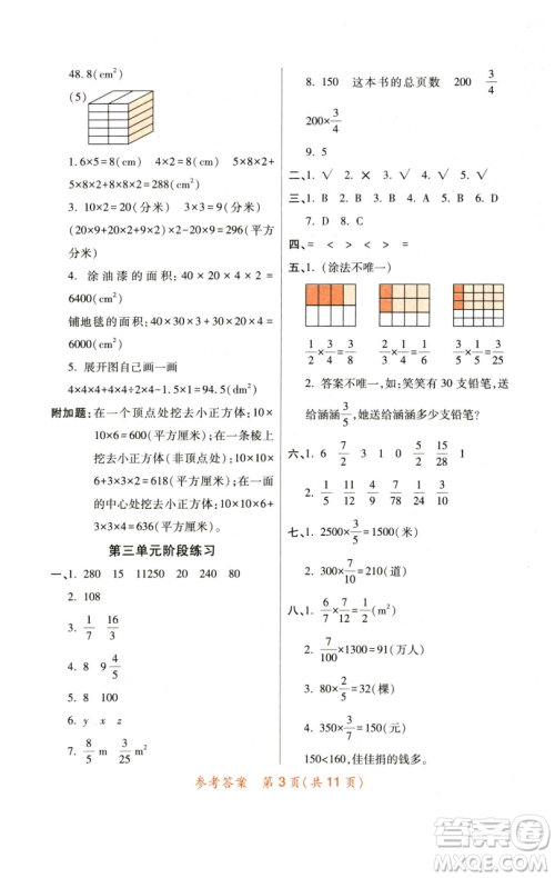 陕西师范大学出版总社有限公司2023黄冈同步练一日一练五年级数学下册北师大版参考答案