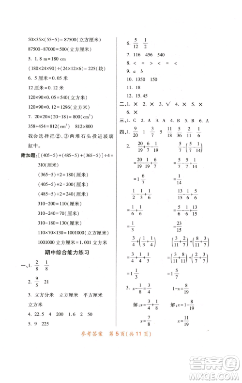 陕西师范大学出版总社有限公司2023黄冈同步练一日一练五年级数学下册北师大版参考答案