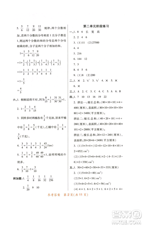 陕西师范大学出版总社有限公司2023黄冈同步练一日一练五年级数学下册北师大版参考答案 陕西师范大学出版总社有限公司2023黄冈同步练一日一练五年级数学下册北师大版参考答案