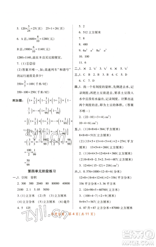 陕西师范大学出版总社有限公司2023黄冈同步练一日一练五年级数学下册北师大版参考答案