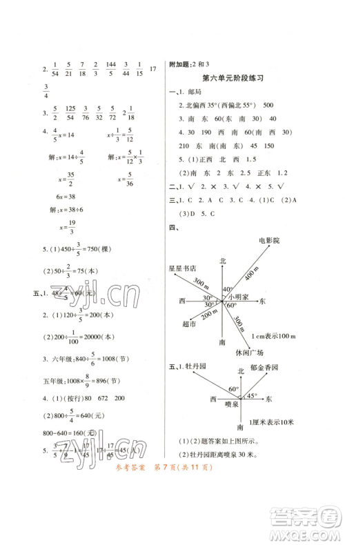 陕西师范大学出版总社有限公司2023黄冈同步练一日一练五年级数学下册北师大版参考答案